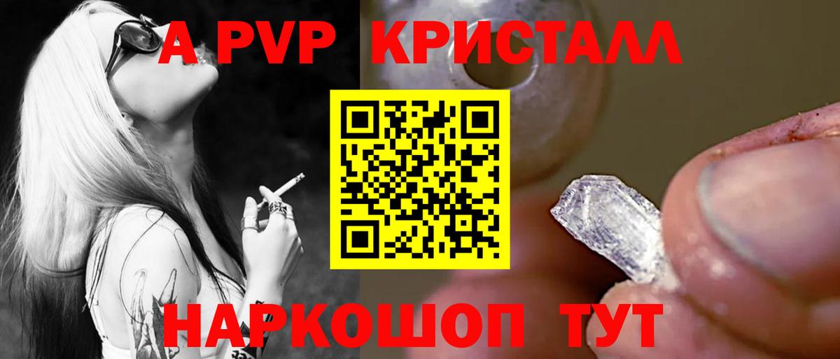 APVP кристаллы  А ПВП мука  сколько стоит  Вход с VPN  A PVP Crystall  Людиново 