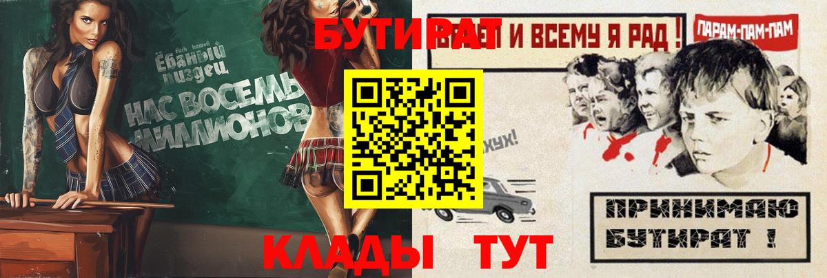 Бутират  БУТИРАТ оксана  Вход с VPN  Людиново 