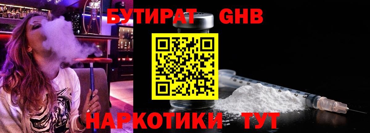 Бутират буратино Людиново