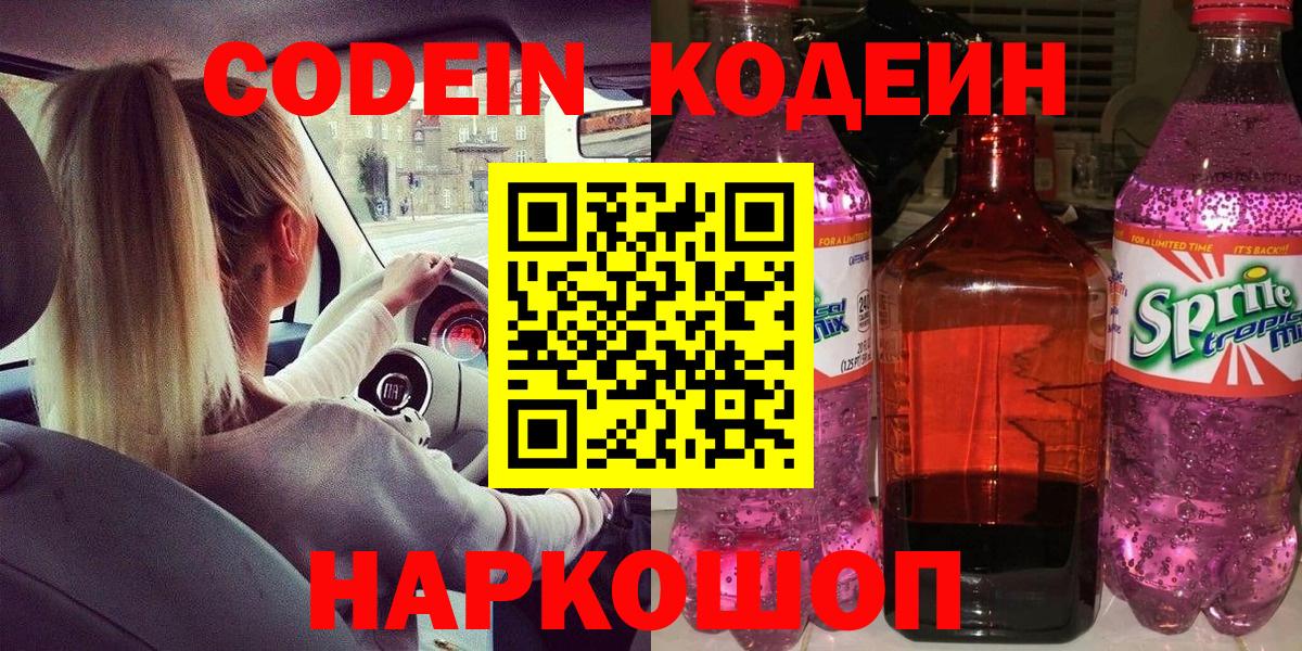 Codein Purple Drank  закладка  Людиново  Кодеиновый сироп Lean Purple Drank  Вход с VPN 