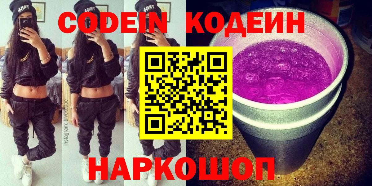 Кодеиновый сироп Lean Purple Drank Людиново