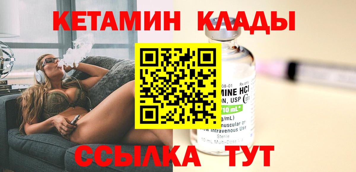 КЕТАМИН VHQ  Вход с VPN  КЕТАМИН VHQ  Людиново 