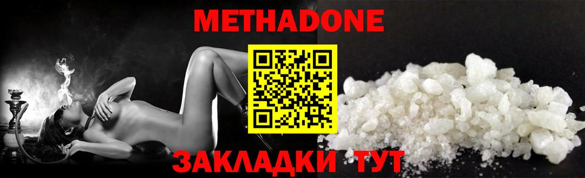 МЕТАДОН кристалл Людиново