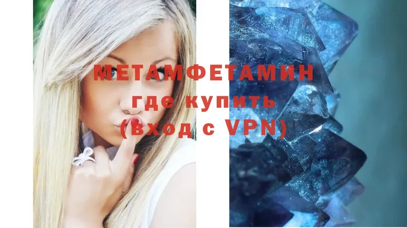 Первитин Methamphetamine  купить закладку  Людиново 