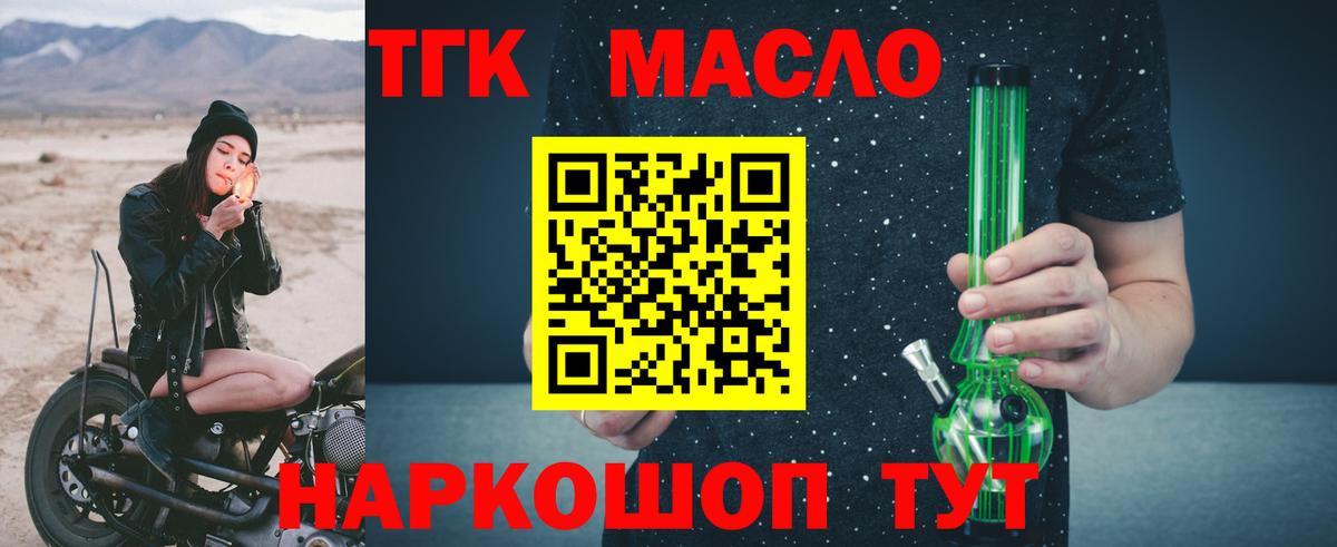 Дистиллят ТГК гашишное масло  Вход с VPN  Дистиллят ТГК Wax  Людиново 